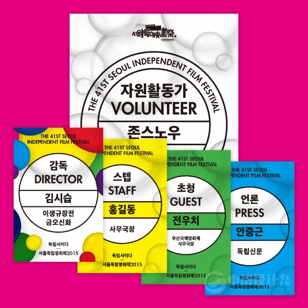 第41屆首爾獨立電影節視覺形象