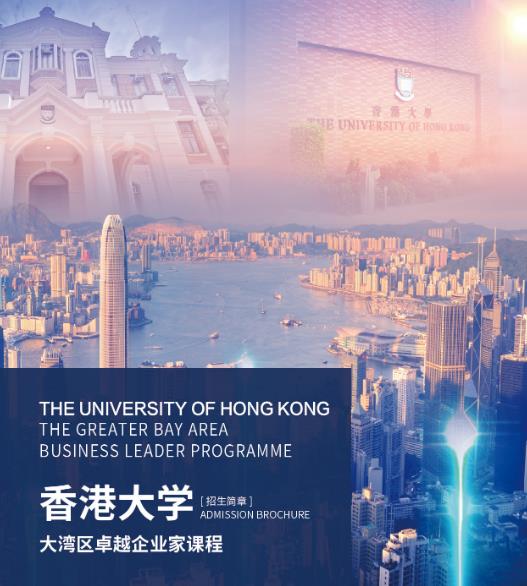 香港大學EMBA的定位是什么？