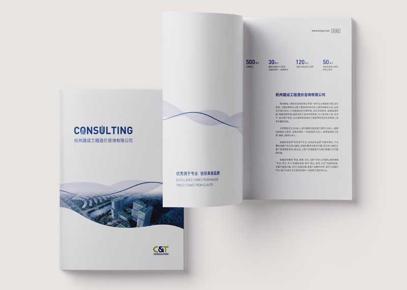 簽約杭州建設工程造價咨詢有限公司畫冊設計制作！