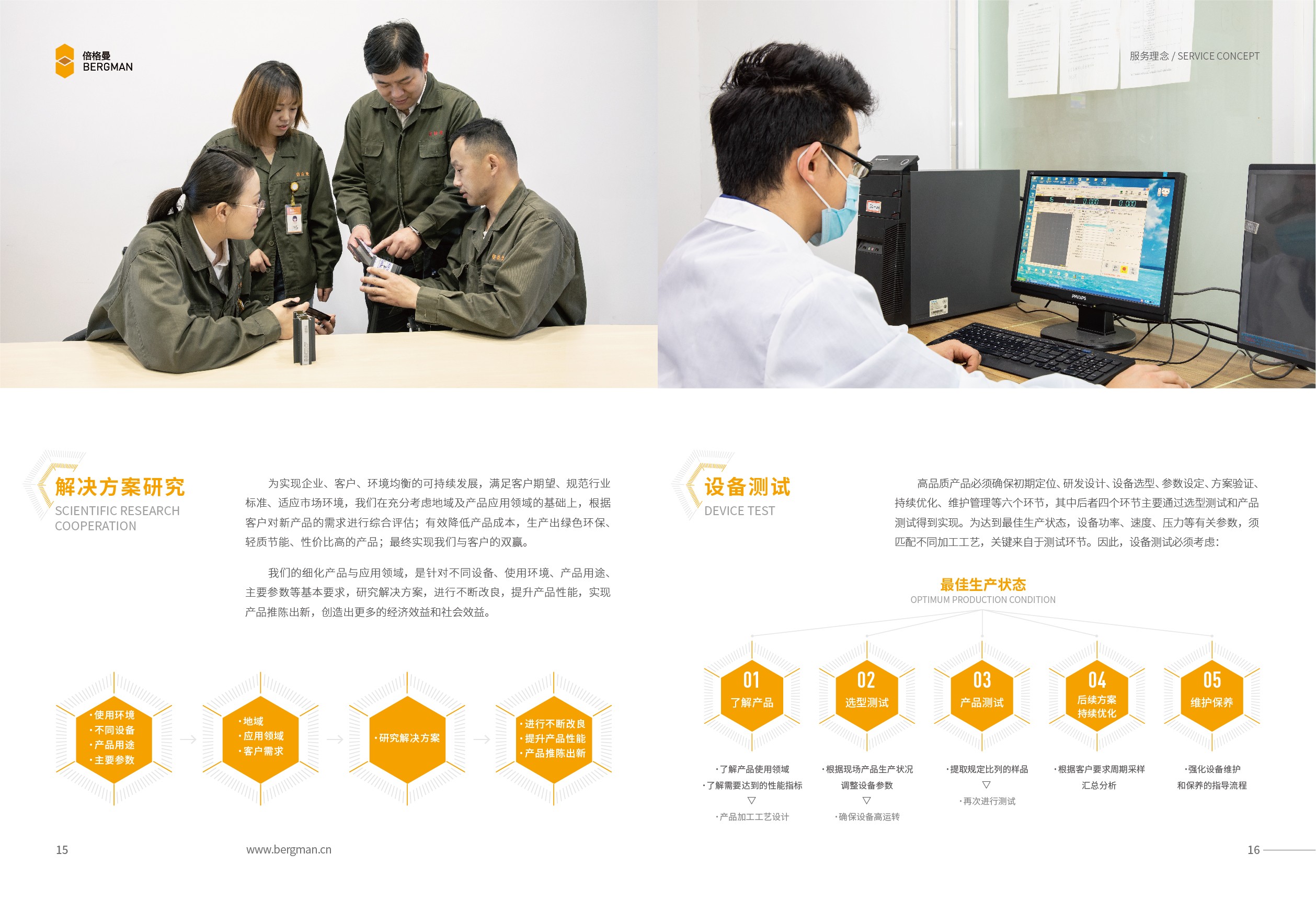 1596854236814899.jpg 倍格曼新材料宣傳冊V18_頁面_09.jpg