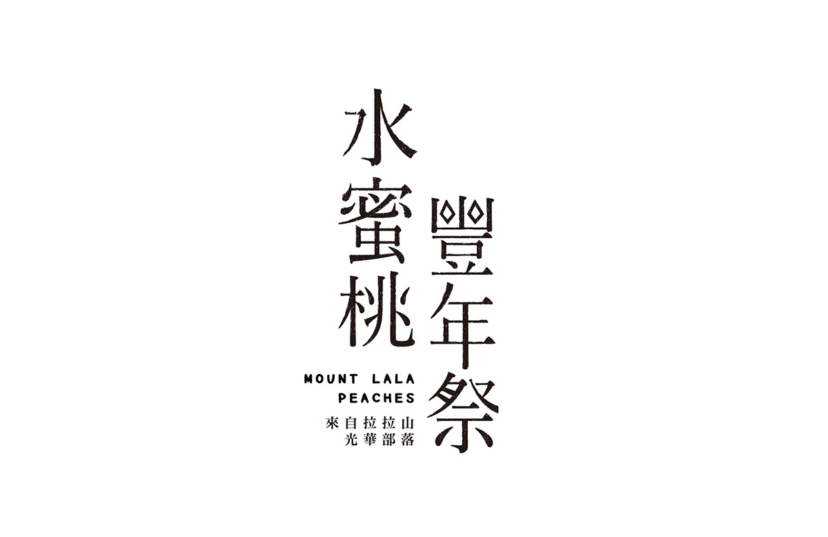 水蜜桃豐年祭禮盒插畫包裝設計