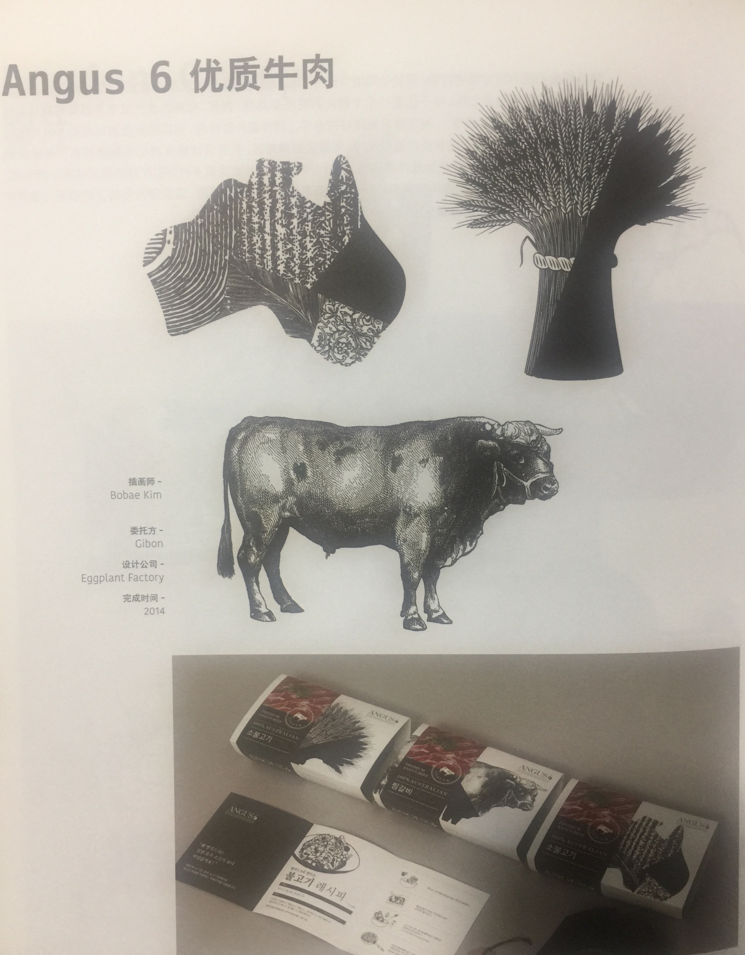 體現品牌高端、奢華的生鮮牛肉包裝設計
