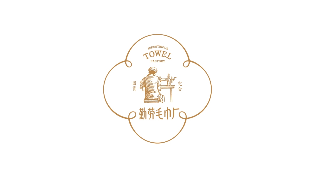 容品牌：品牌策劃+品牌命名+產品開發+包裝設計+宣傳推廣=打造毛巾品牌文化IP